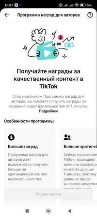 Продам tiktok аккаунт с бета версия и монетизации при достижении 10.00