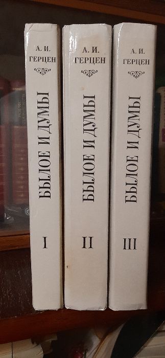 Произведение А.И.Герцена в 8 частях