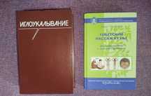 Иглоукалывание. Тибетский массаж