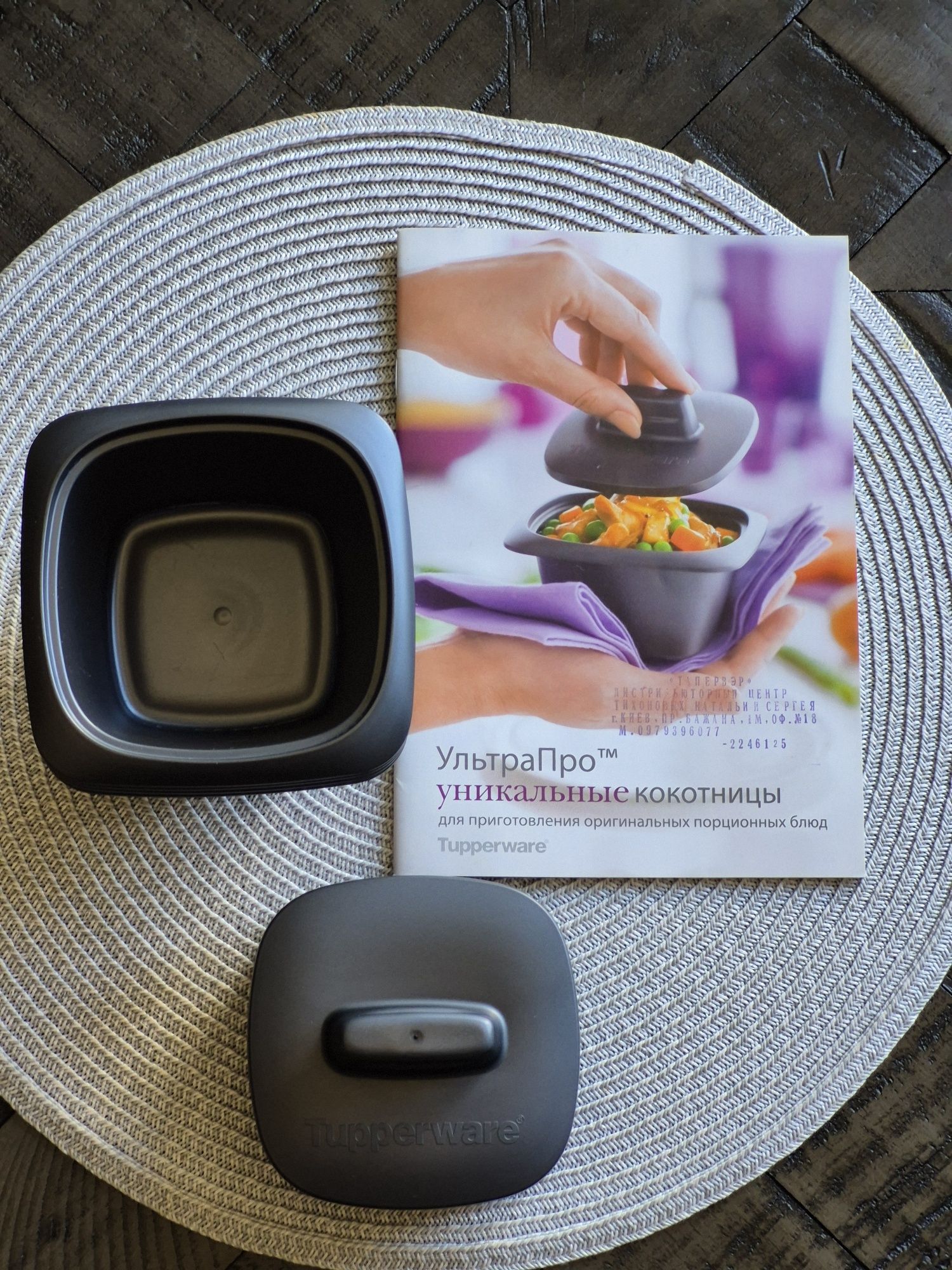 Tupperware, Кокотниця УльтраПро 250 мл (Набір 4 шт.)