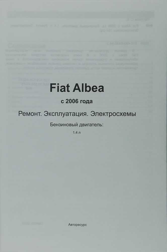 Книга "Fiat Albea с 2006г