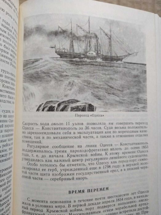 Книга Главные морские порты Украины Одесса Ильичёвск Южный