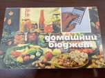 Книга Домашний бюджет