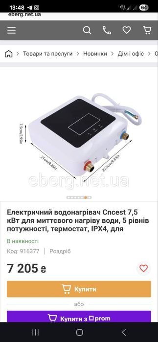 Електричний проточний водонагрівач 7500 ват