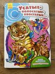 Детская книга на русском языке