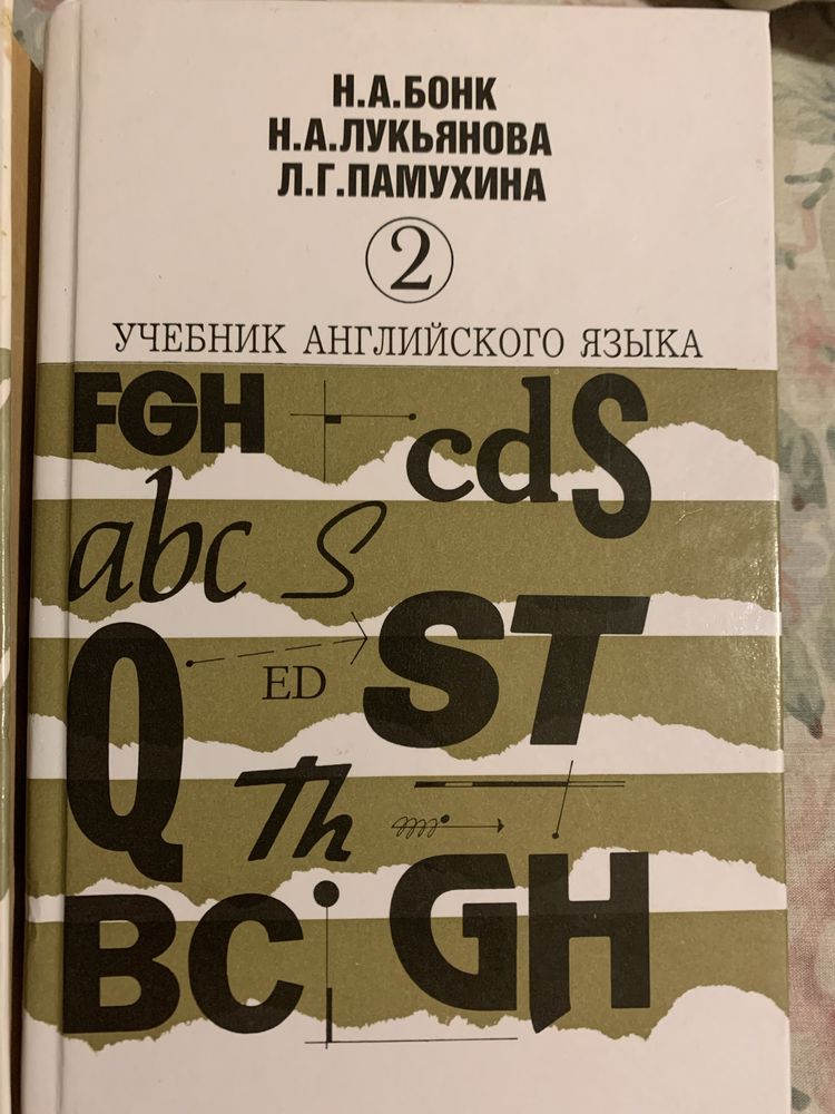 Банк «Учебник английского языка» 1,2 книга