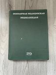 Медицинская энциклопедия