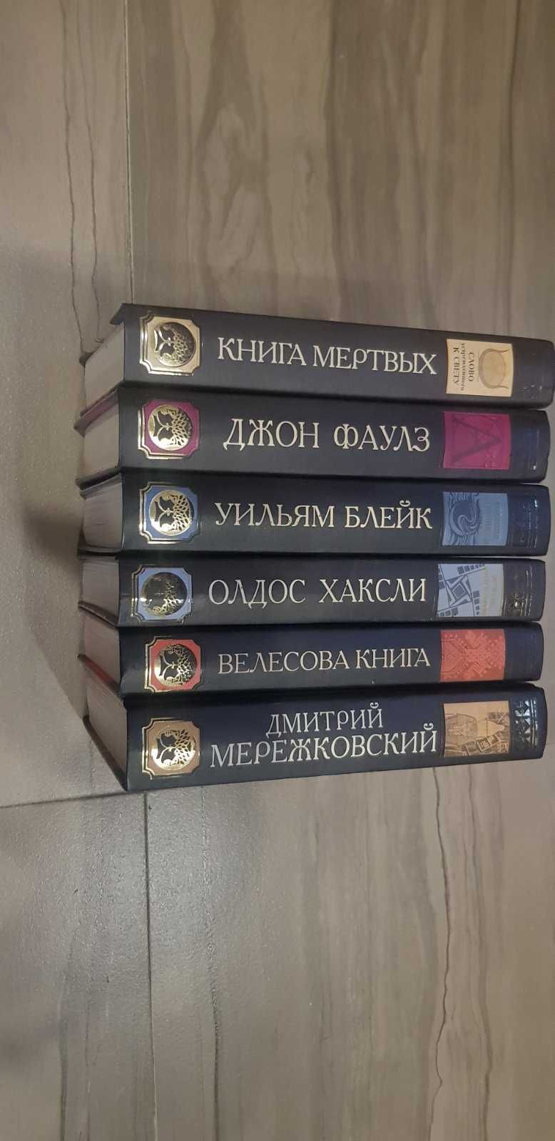 Серия:	Антология мудрости, 6 книг в одном издании