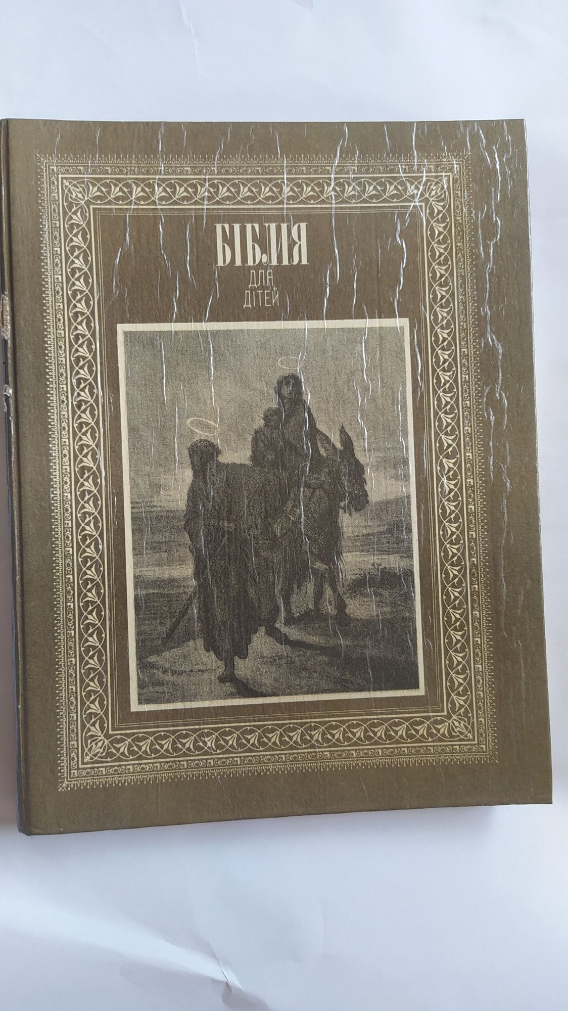 Біблія для дітей з гравюрами Густава Доре