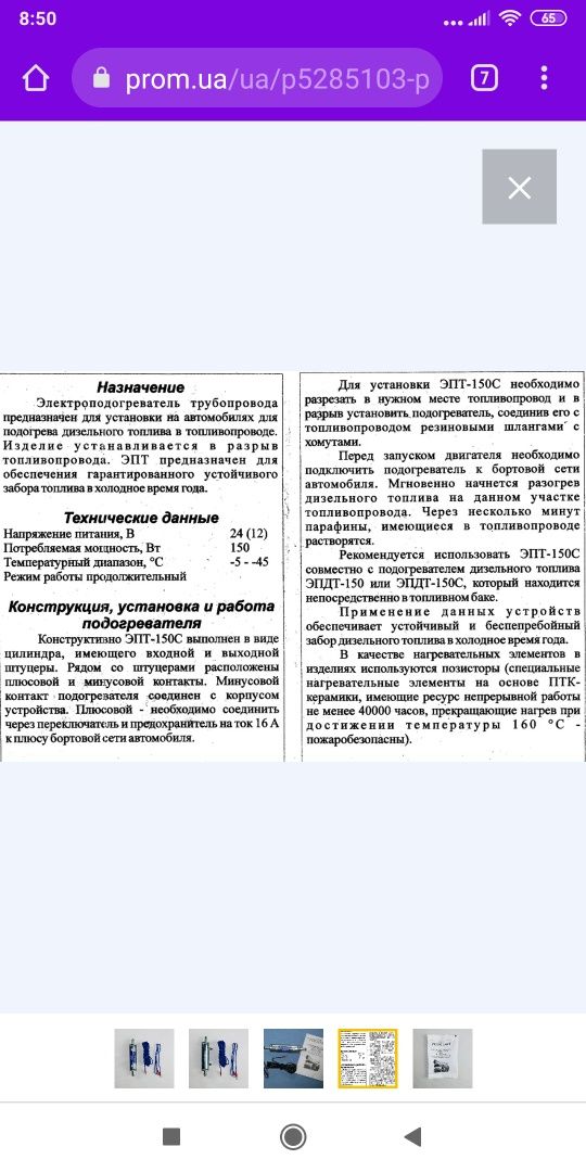 Продам підігрів солярки дизельного палива