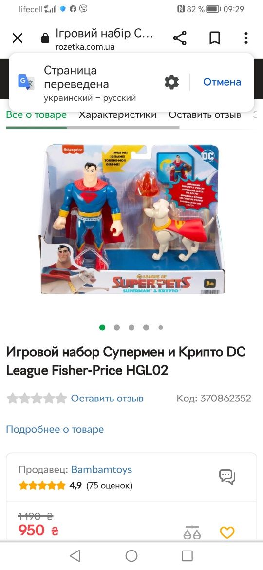 Игровой набор Супермен и Крипто. Fisher-price