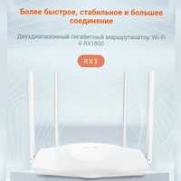 Роутер WiFi 6 Tenda RX 3 маршрутизатор