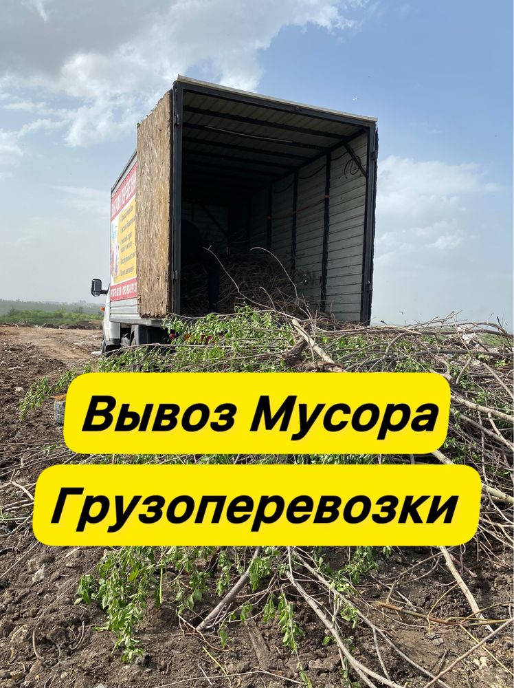 Грузоперевозки , Грузчики , Вывоз мусора, хлама, мебели и техники