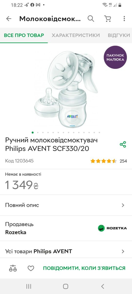 Ручний молоковідсмоктувач Philips