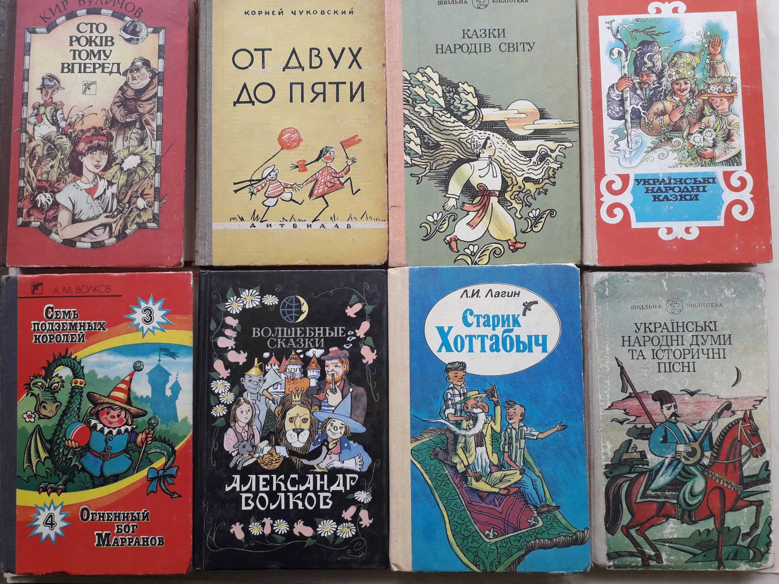 Украінські народні казки.Казки народів світу.Кир Буличов.Волков