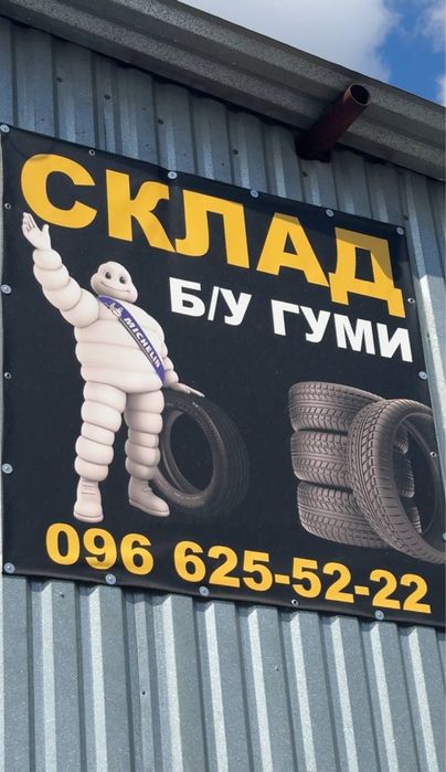 Склад бу шин все размеры в наличии