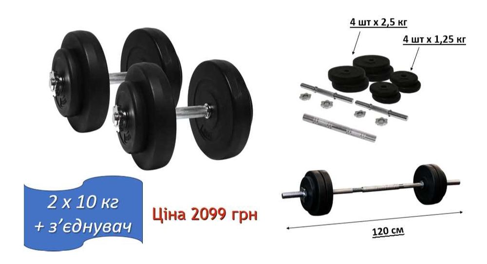 Гантели 2 шт х 23 кг разборные + переходник в штангу Гриф хром гантелі