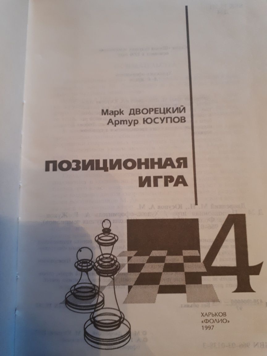 Продам серию из 5 книг по шахматам М.Дворецкого и А.Юсупова-ОРИГИНАЛ