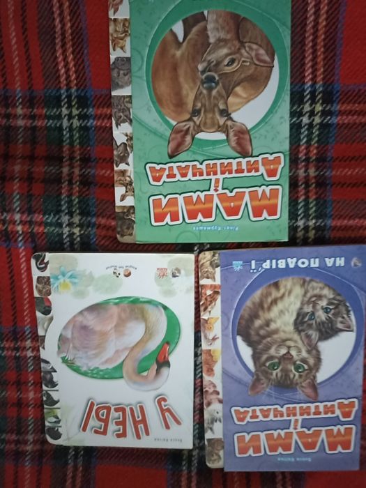 Книги картонки Мами і дитинчата