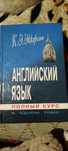 Эккерсли,Английский язык,полный курс,250грн