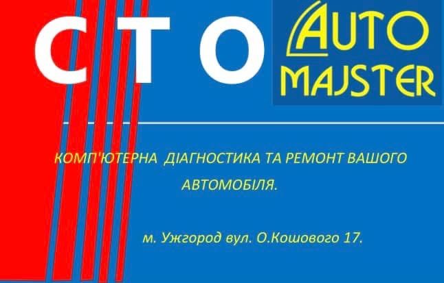 Послуги авто електрика Ужгорд “Automaster”