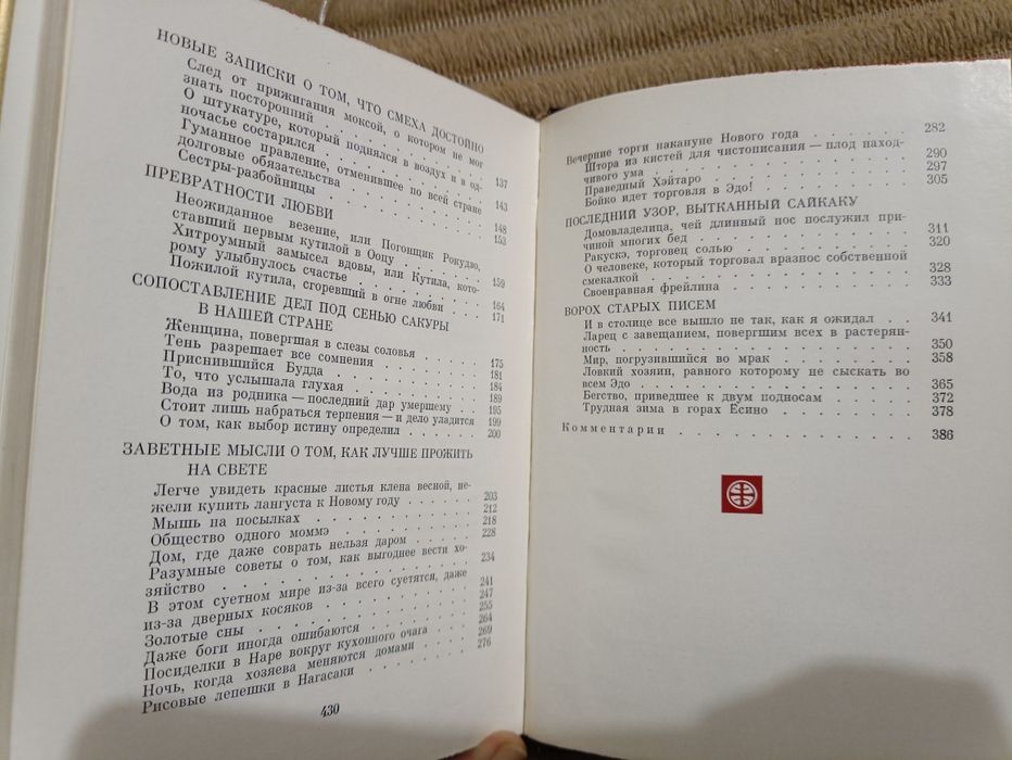 Ихара Сайхаку Новеллы книга