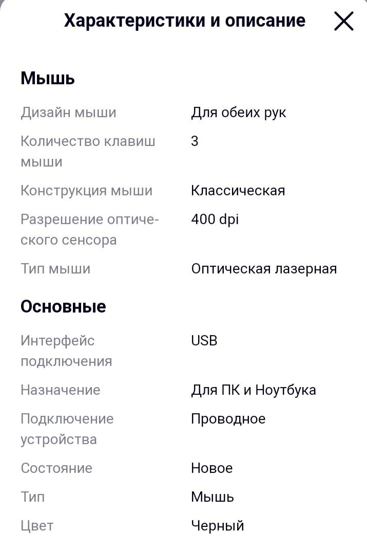 Мышка компьютерная