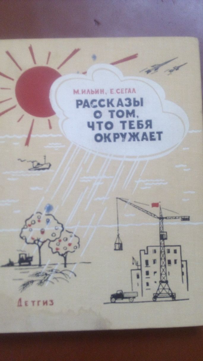 Рассказы о том, что тебя окружает, Франко Лис Микита, Погорельский Чер