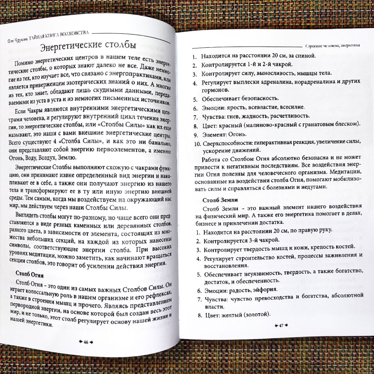Тайная книга Волховства