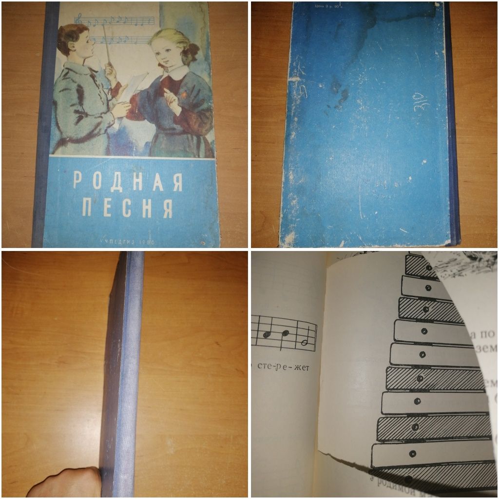 Учебник СССР. Родная песня. 2 класс. 1960 год. Учпедгиз