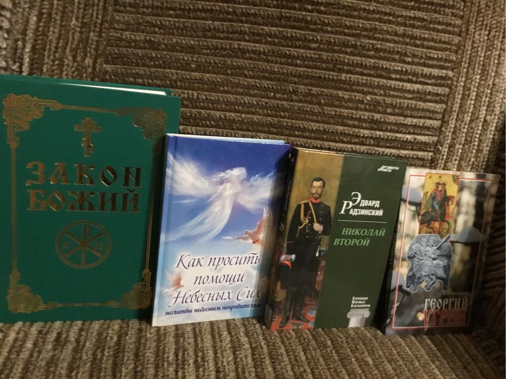 Православная литература Закон Божий , Молитвослов