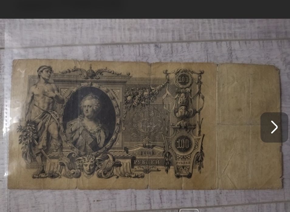 100 рублів 1910 Афанасьєв Коншин супер серія ГГ000100