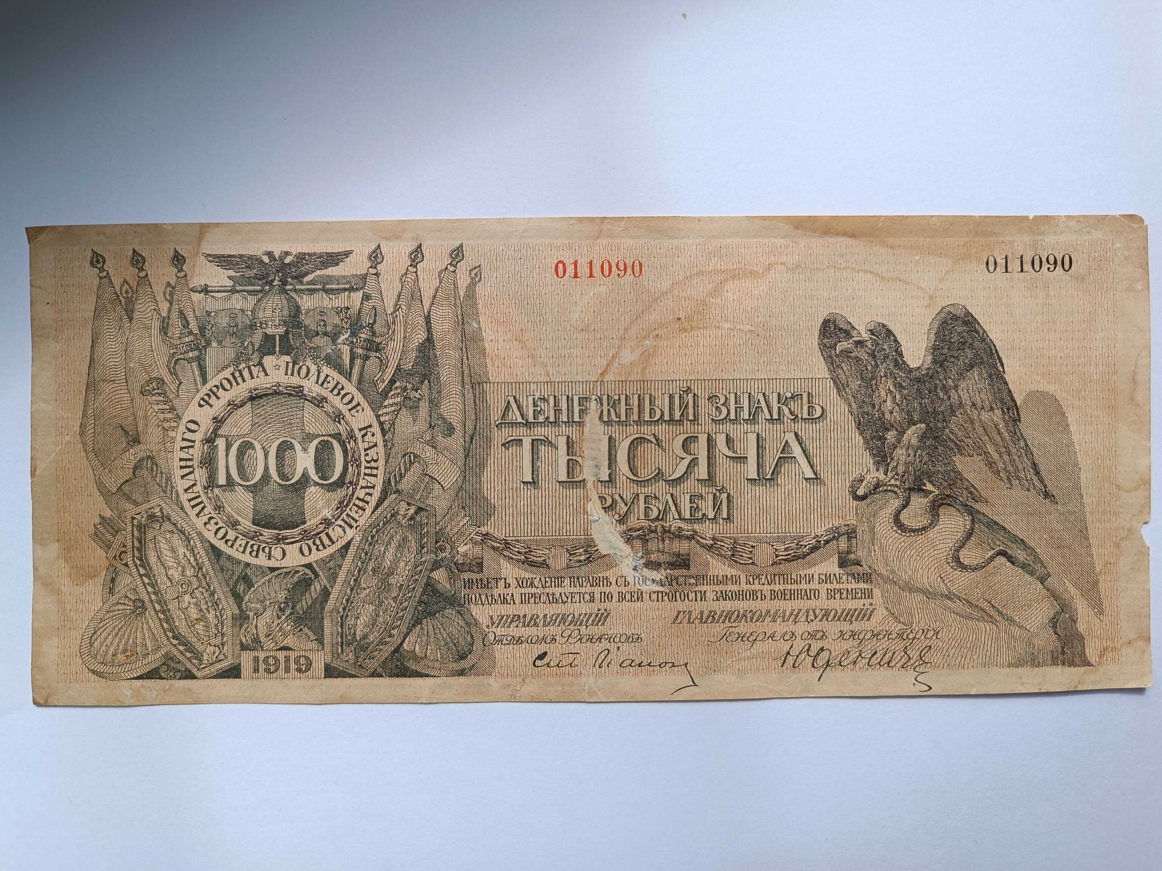 1000 рублей 1919 Юденич