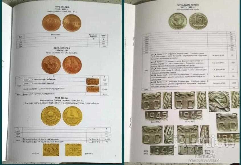 Каталог-ценник Монеты СССР 1921-1991 гг. 11 выпуск, 2023 г.