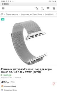 Ремешок металл Milanese Loop for Apple Watch
