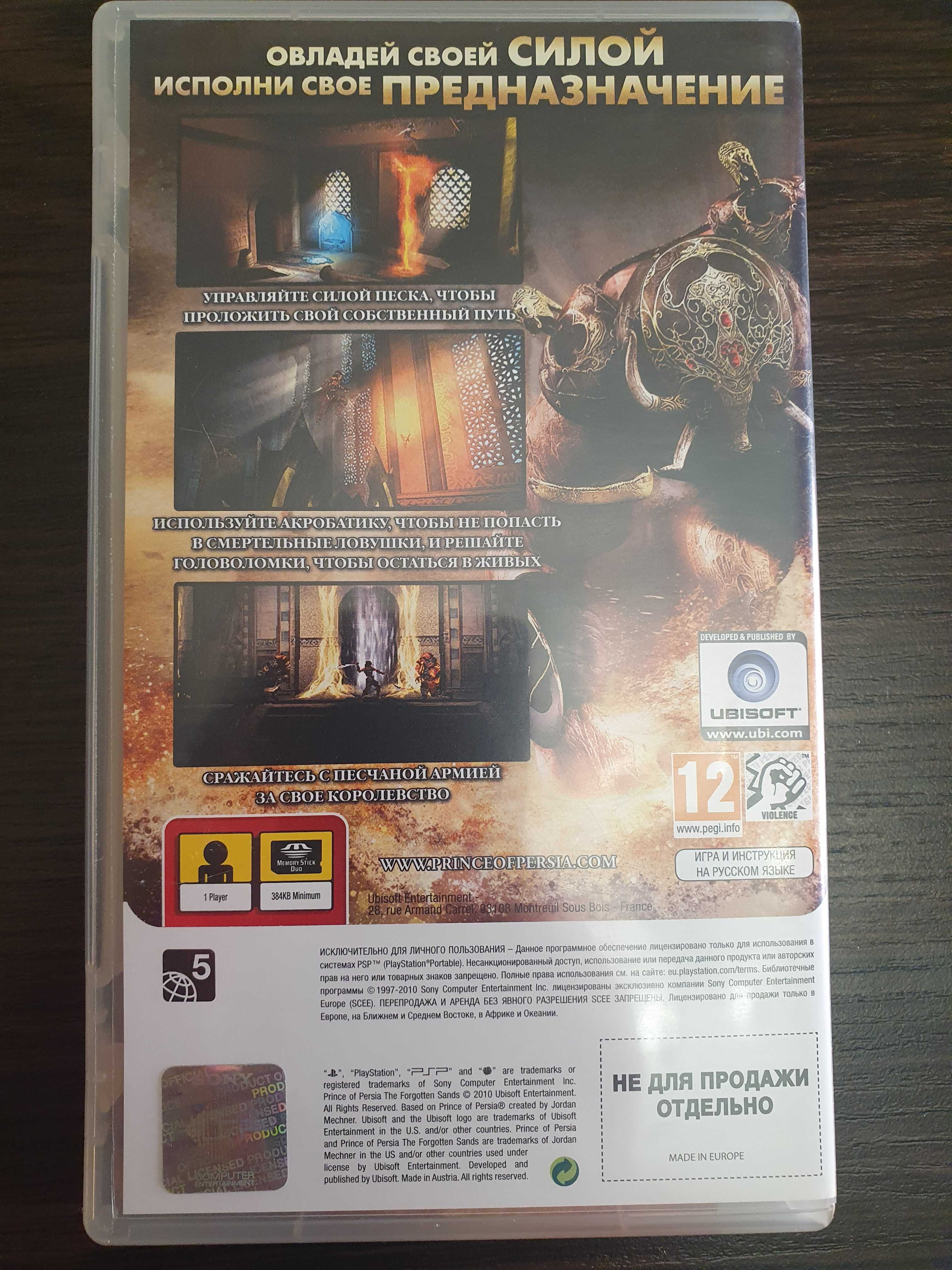 PSP UMD - Prince of Persia: the Forgotten Sands