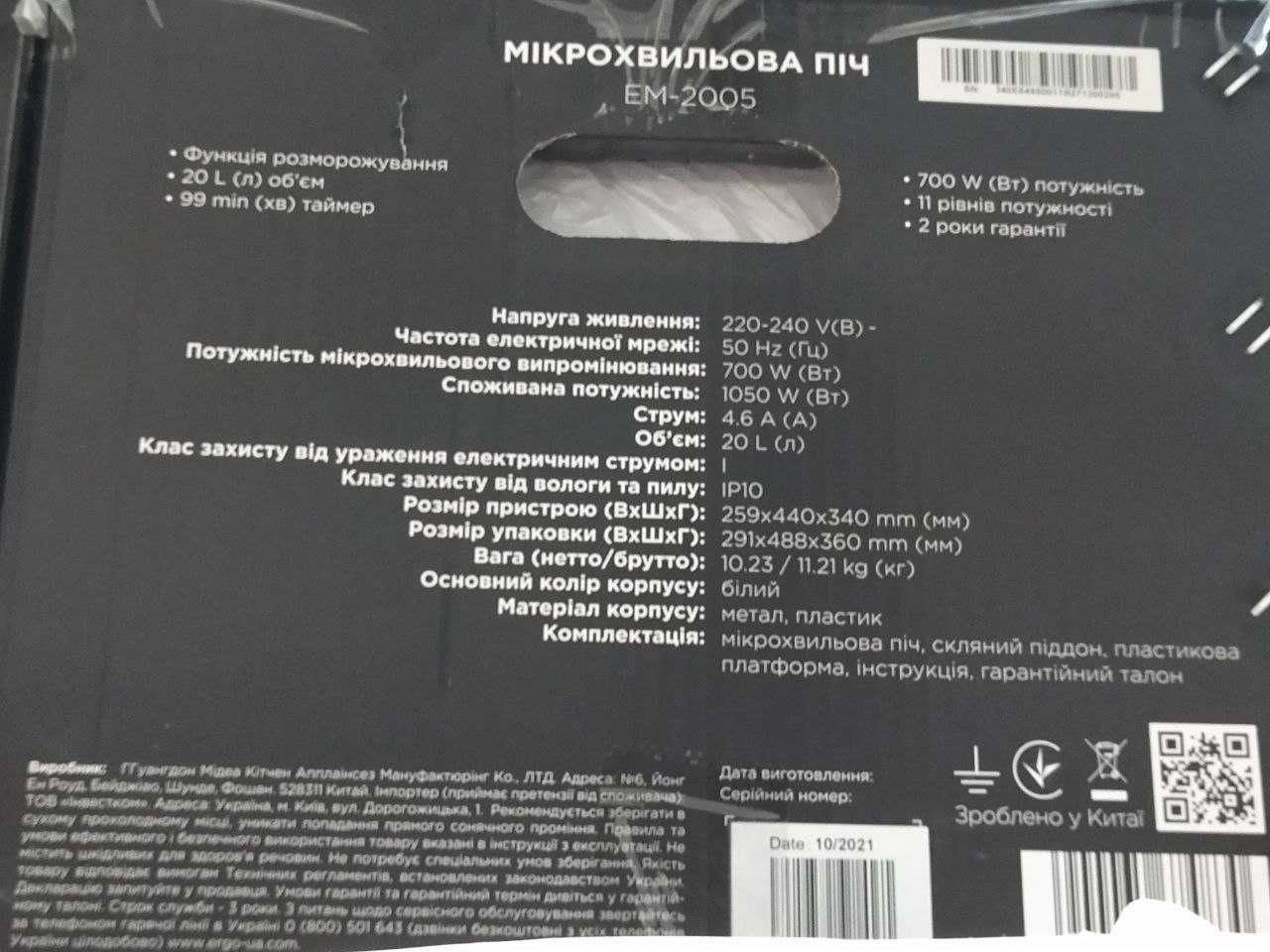 Микроволновая печь (СВЧ) Ergo EM-2005