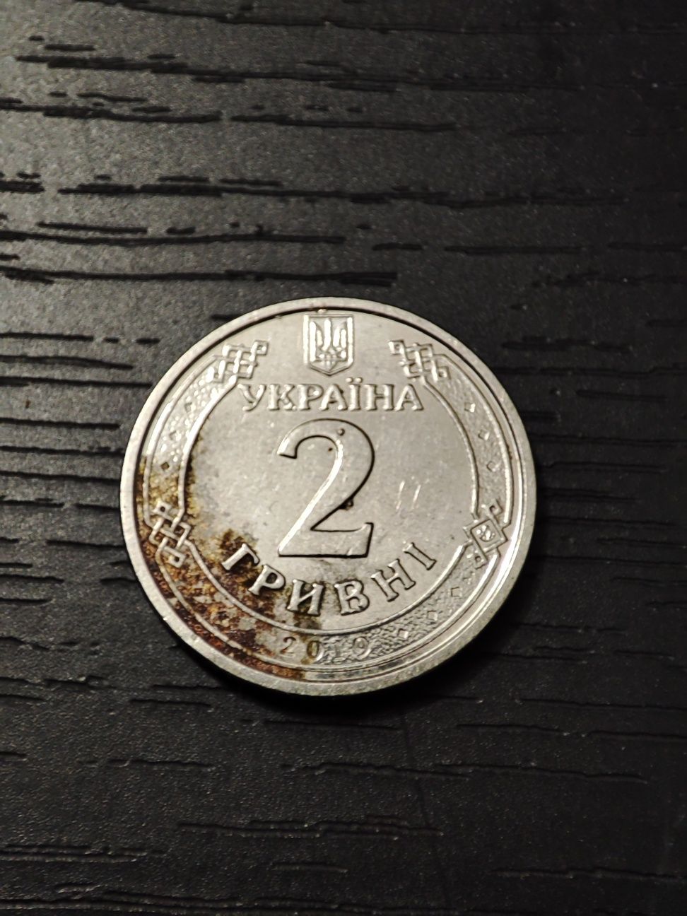 Брак монеты 2 гр 2019 года