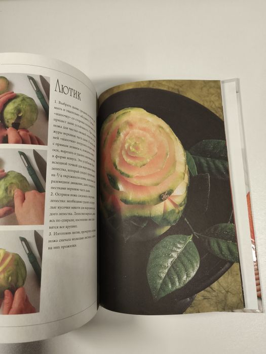 "Фантазии из овощей и фруктов" Мануэла Калдирола