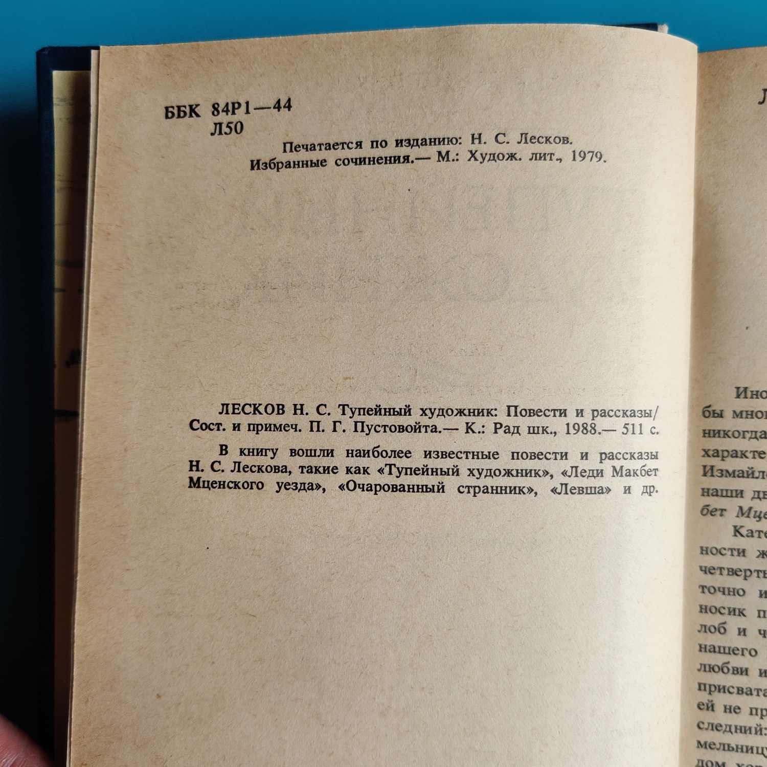 "Тупейный художник" Н. С. Лесков