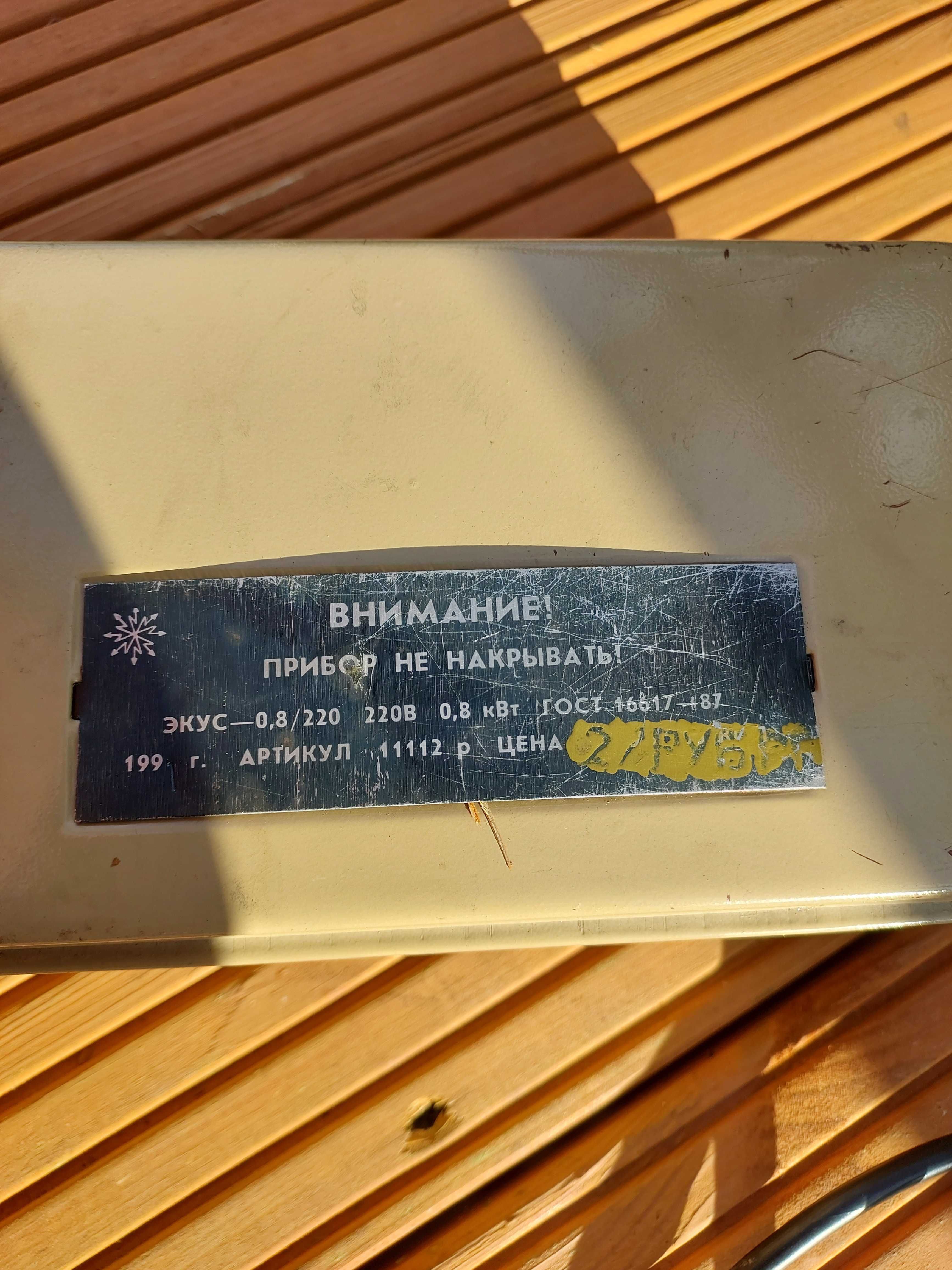 Grzejnik elektryczny, słoneczko z czasów PRL