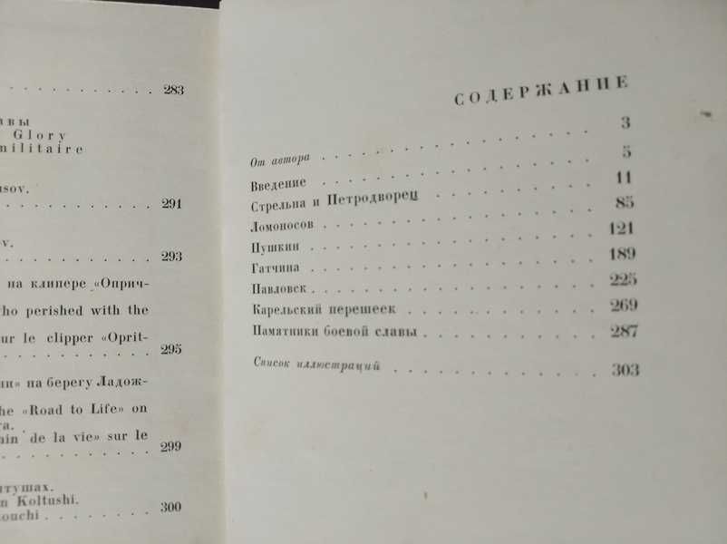Пригороды Ленинграда  В.Шварц 1967г.