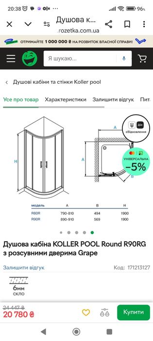 Продам душова кабіну Koller Pool 90*90 з піддоном