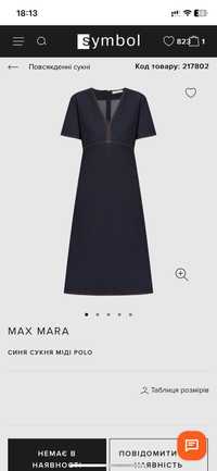 Продам сукню Маx Mara Weekend