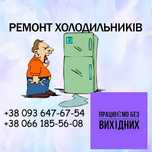 Ремонт Холодильників в Чернігові