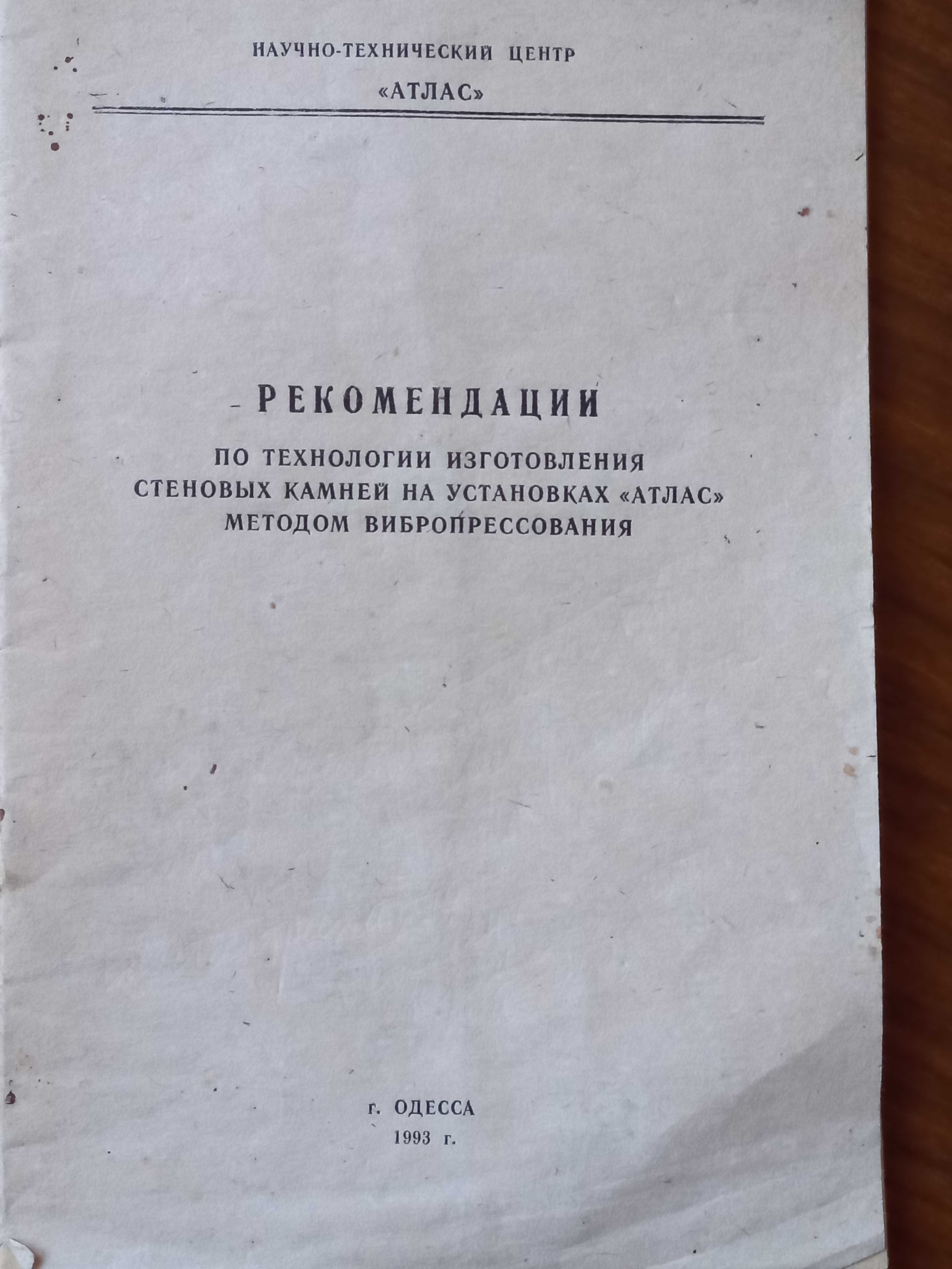 Вибростанок для изготовления шлакоблоков