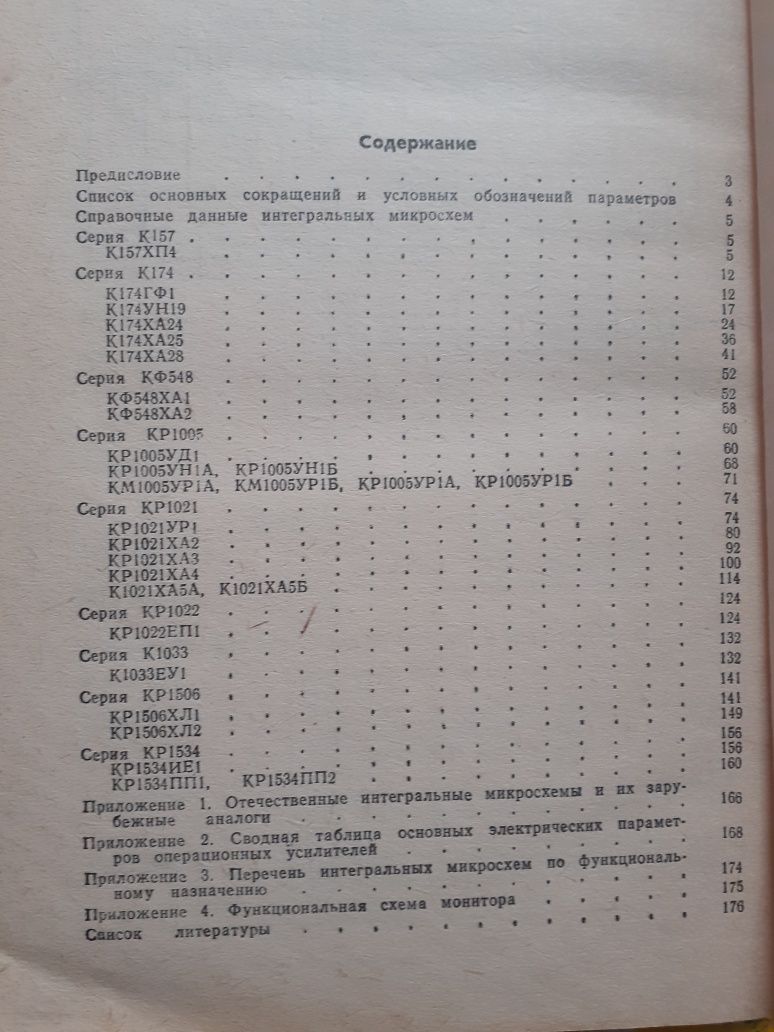 Справочник по мікросхемах