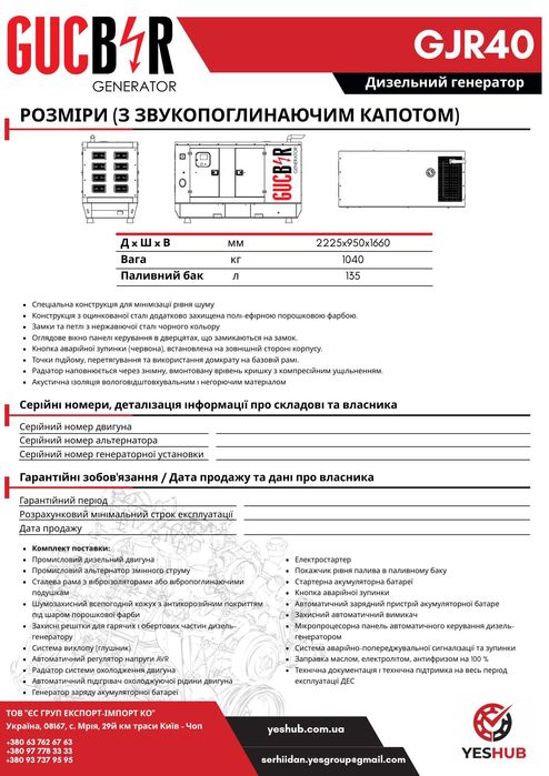 Дизельний Генератор GUCBIR GJR40 (40/35 кВА)/СЕРВІС/ГАРАНТІЯ/З ПДВ