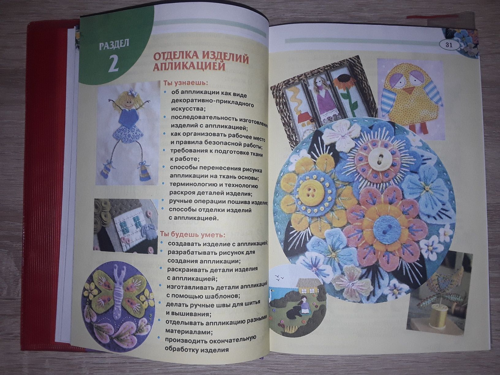 Учебник Трудовое обучение( для девочек) 5 клас