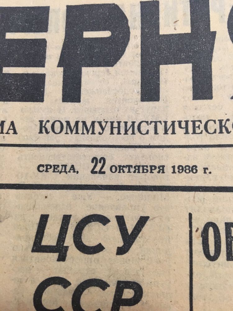 Газеты 1986г. Вечерняя Одесса